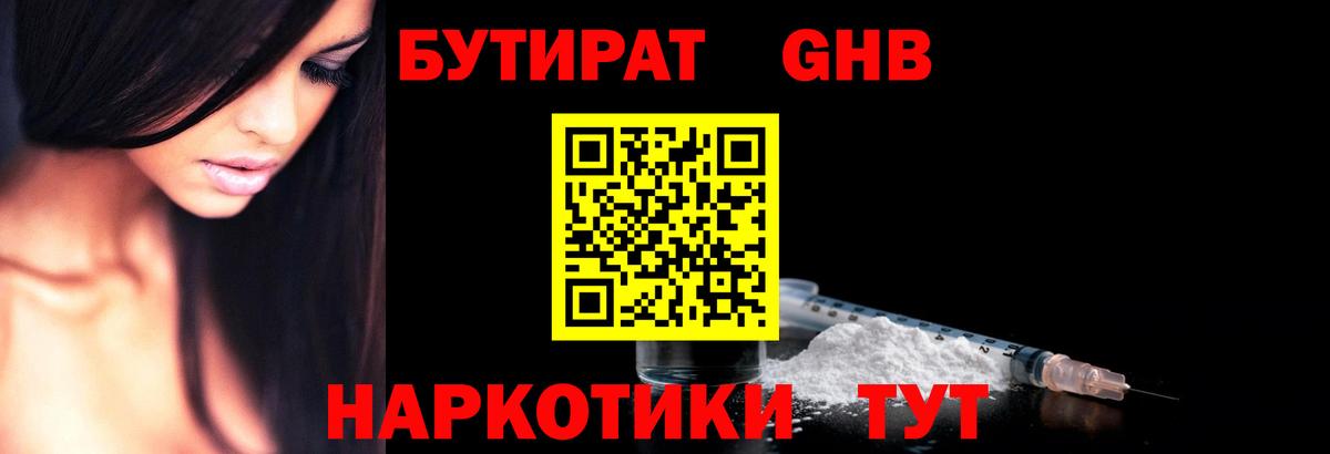 Оренбург  Бутират BDO  Вход с VPN 