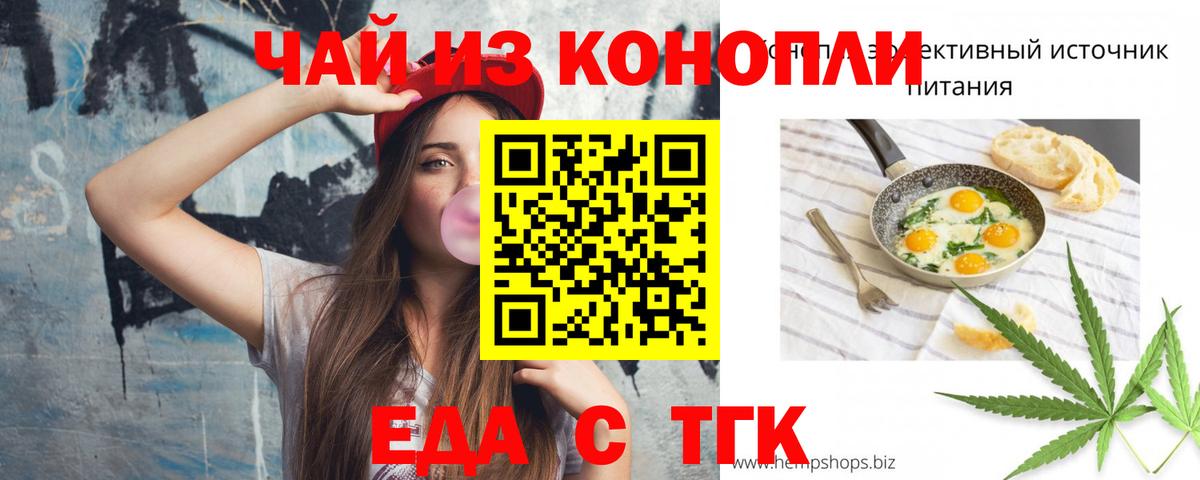 Еда ТГК марихуана  Вход с VPN  Оренбург 