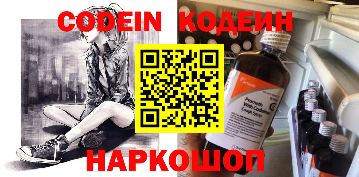 Оренбург  Codein Purple Drank  Codein напиток Lean (лин)  Вход с VPN 