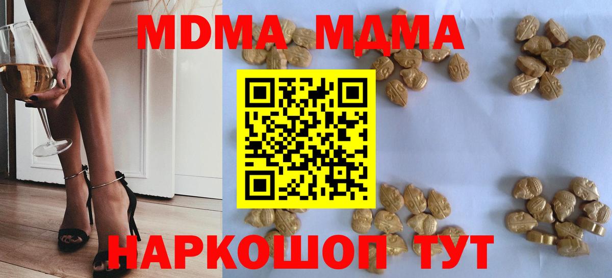 Оренбург  MDMA кристаллы  MDMA crystal  Вход с VPN 